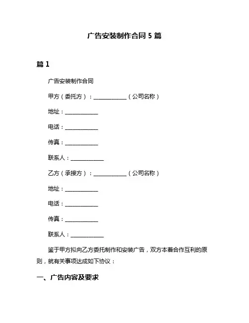 广告安装制作合同5篇