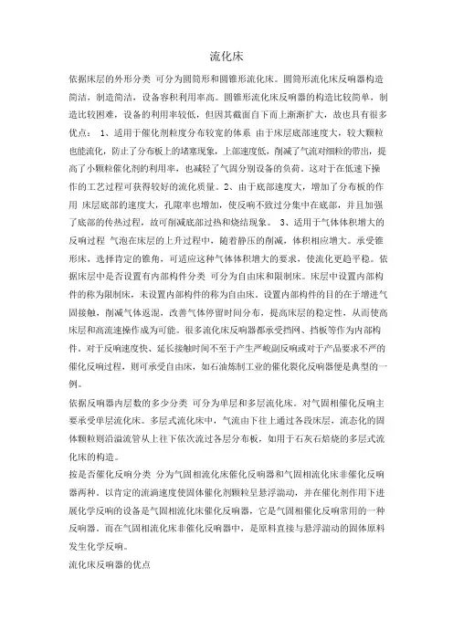 流化床总结