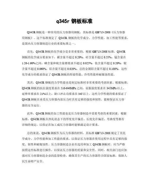 q345r钢板标准