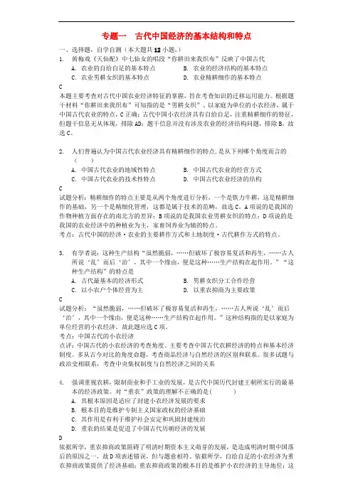 2018年高考历史一轮复习 专题一 古代中国经济的基本结构和特点测试题 必修2