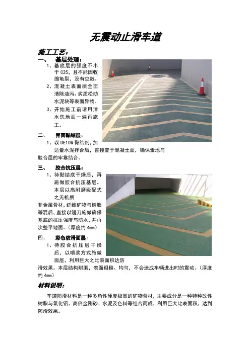 无震动止滑坡道