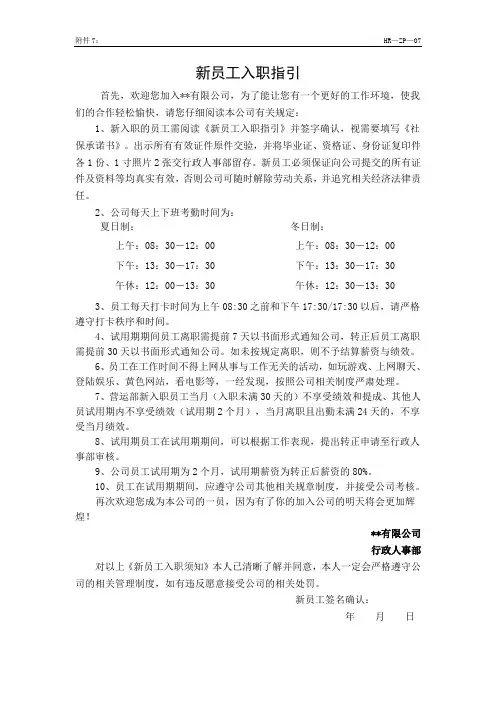 新员工入职须知