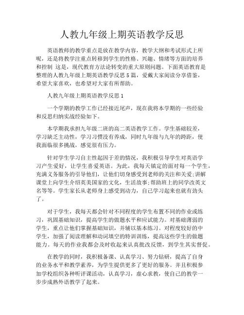 人教九年级上期英语教学反思