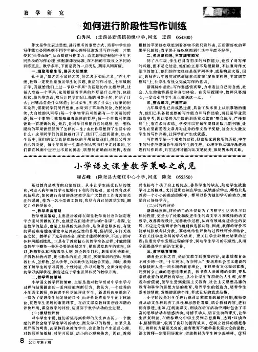 小学语文课堂教学策略之我见