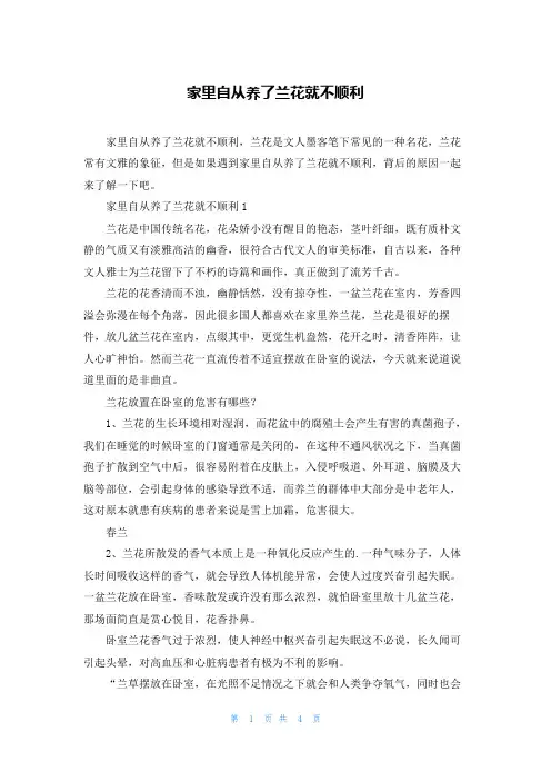 家里自从养了兰花就不顺利