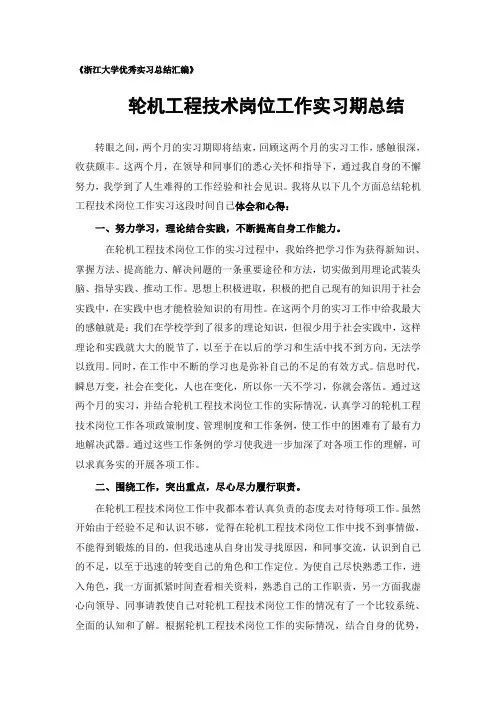 轮机工程技术专业实习总结范文