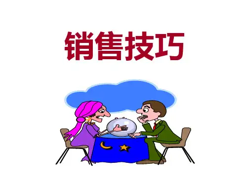 医药专业沟通技巧培训课件
