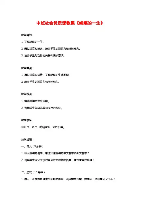 中班社会优质课教案《蝴蝶的一生》 (2)