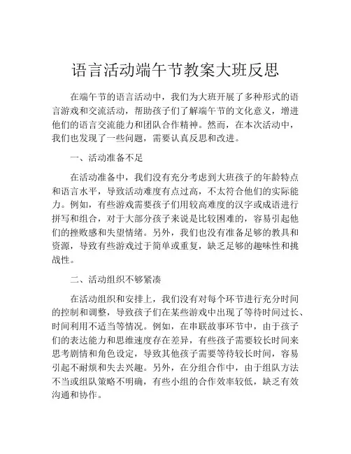 语言活动端午节教案大班反思
