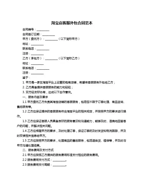 淘宝店客服外包合同范本