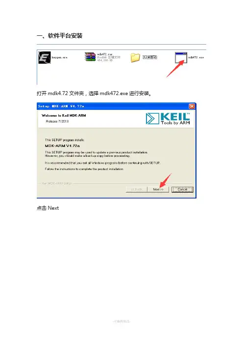 keil4软件安装说明