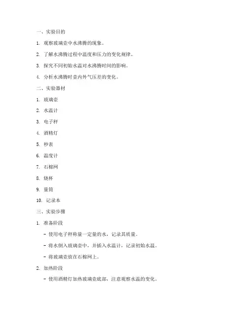 玻璃壶沸腾实验报告