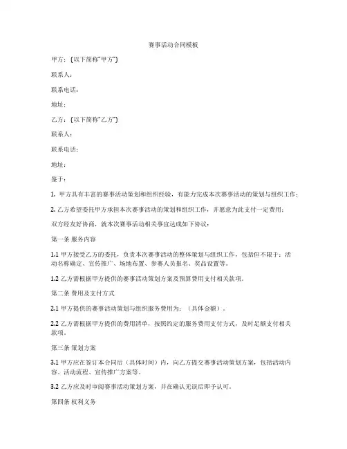 赛事活动合同模板