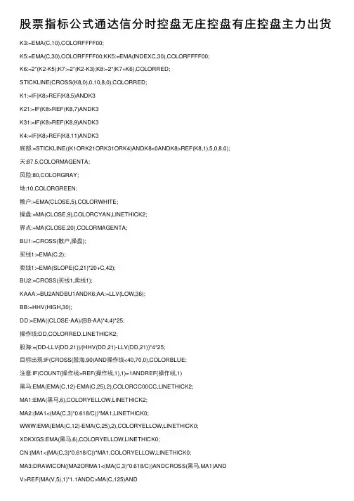 股票指标公式通达信分时控盘无庄控盘有庄控盘主力出货
