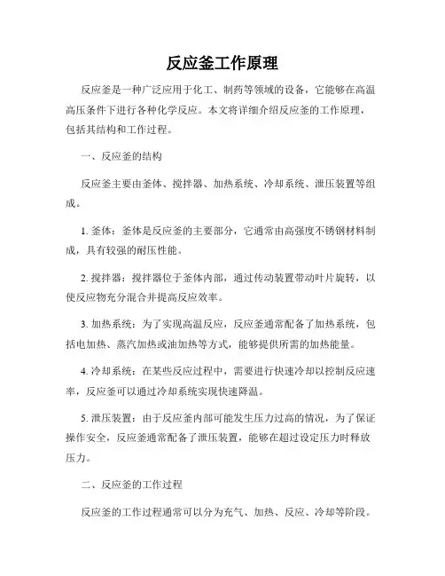 反应釜工作原理