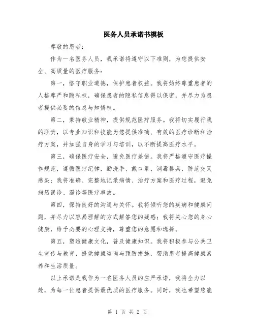 医务人员承诺书模板