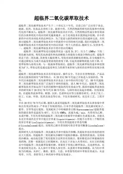 超临界二氧化碳萃取