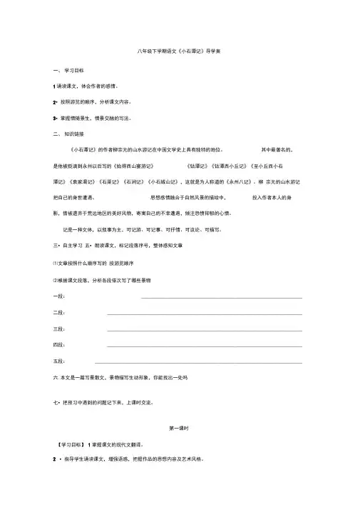 26《小石潭记》导学案及答案