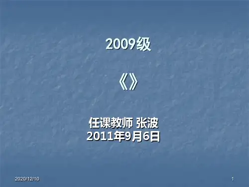 学校管理学第一讲PPT教学课件