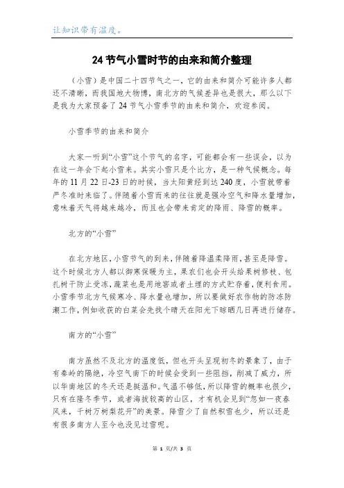 24节气小雪时节的由来和简介整理