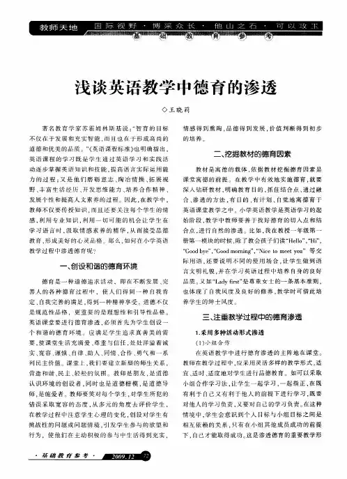 浅谈英语教学中德育的渗透