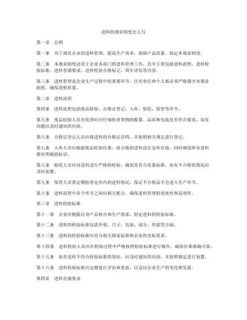 进料的规章制度怎么写