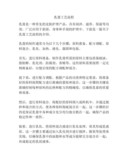 乳膏工艺流程