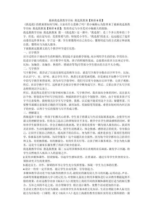最新我选我教学目标 我选我教案【精彩6篇】