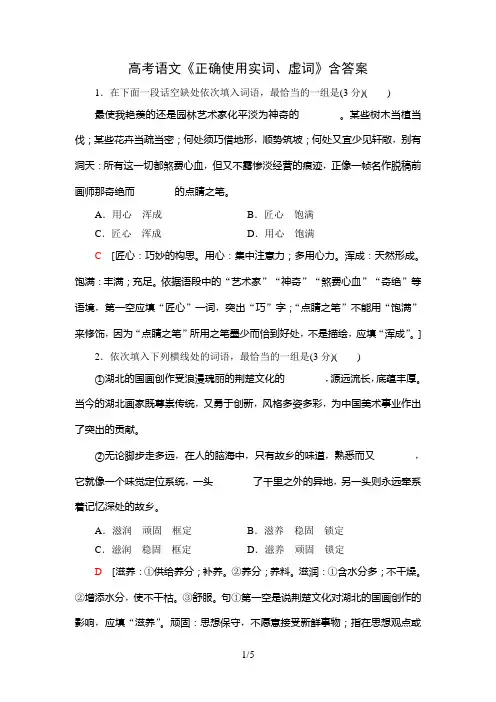 高考语文《正确使用实词、虚词》含答案