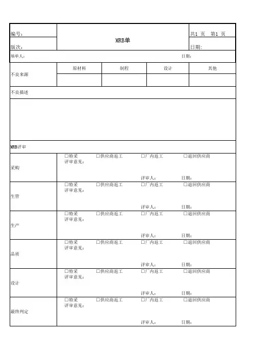 MRB单