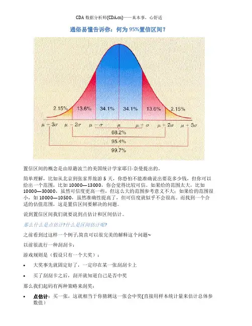 通俗易懂告诉你：何为95%置信区间？