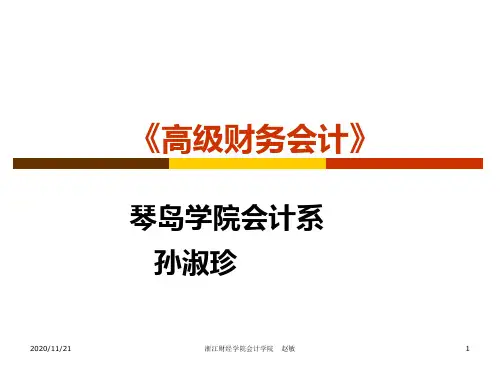 审计概述.pptx
