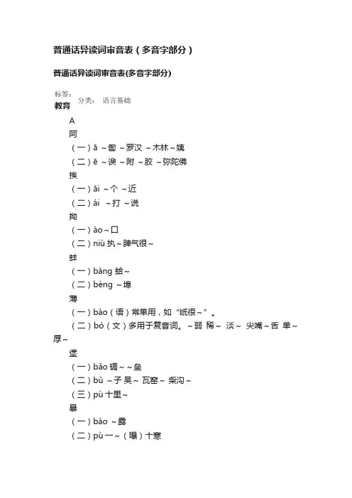 普通话异读词审音表（多音字部分）