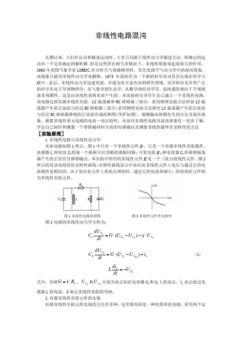 12.非线性电路混沌