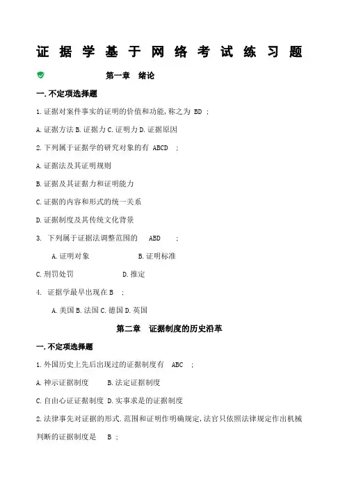 证据学电大考试选择题及答案