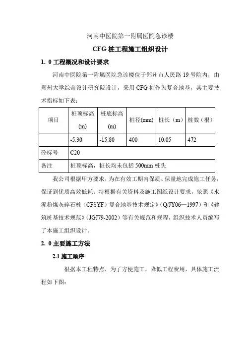 CFG桩工程施工组织设计