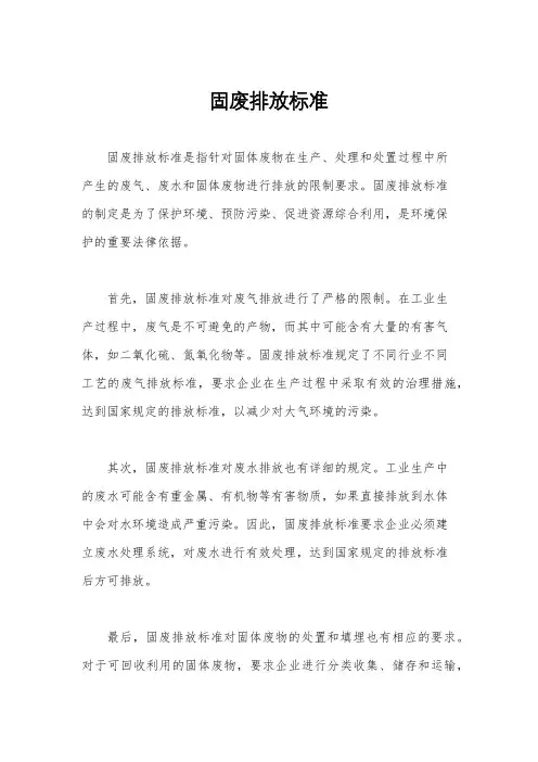 固废排放标准