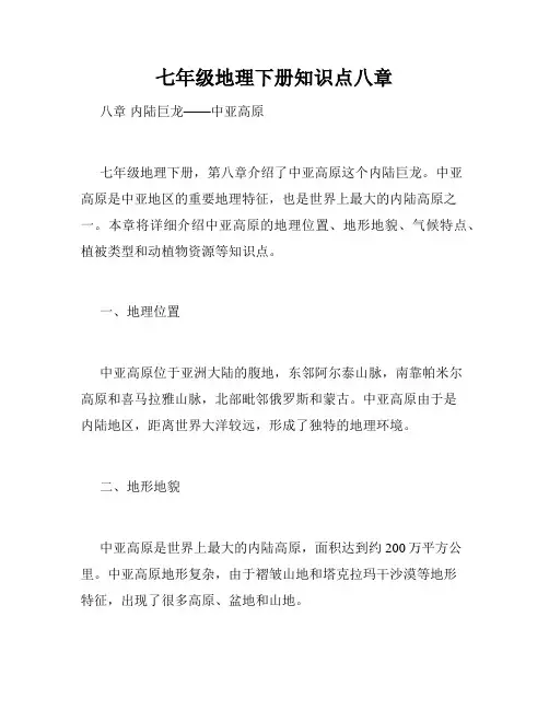 七年级地理下册知识点八章