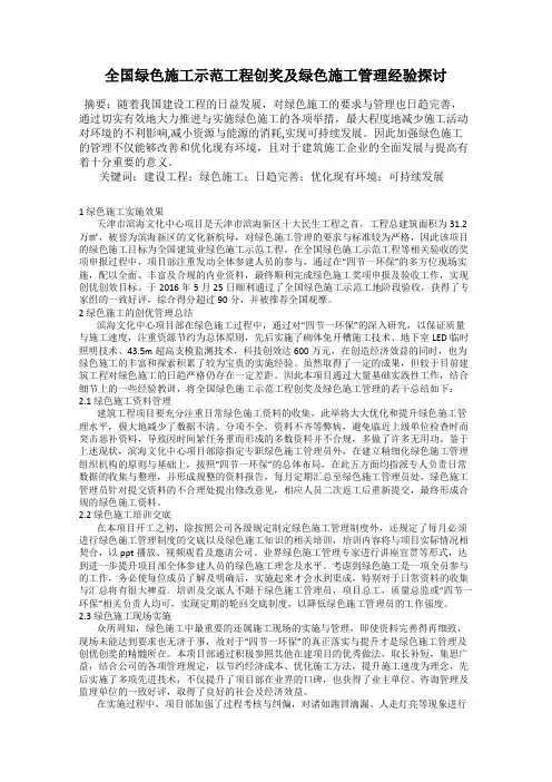 全国绿色施工示范工程创奖及绿色施工管理经验探讨
