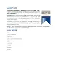 SA8000_2014标准 中文