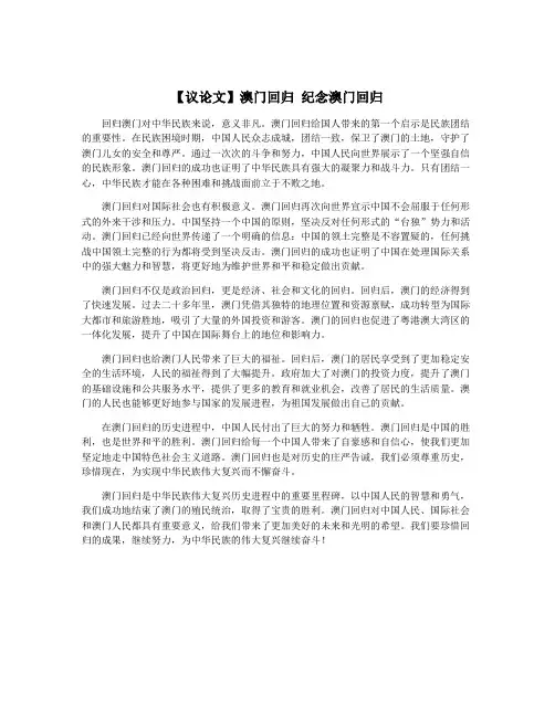 【议论文】澳门回归 纪念澳门回归