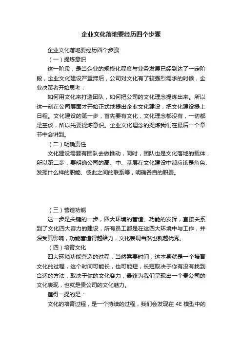 企业文化落地要经历四个步骤