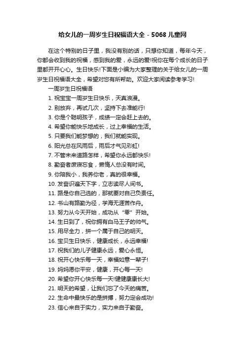 给女儿的一周岁生日祝福语大全-5068儿童网