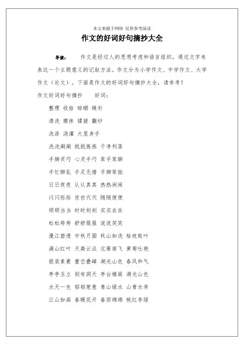 作文的好词好句摘抄大全