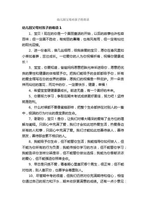 幼儿园父母对孩子的寄语