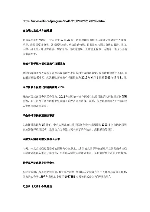 2012年新闻联播文字稿
