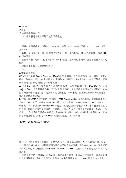 电脑基础 文档(DOC)