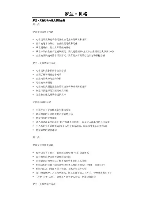 罗兰贝格ppt模版
