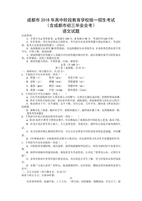 成都市2018年中考语文试题及答案