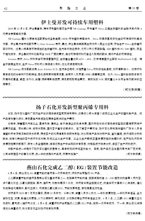扬子石化开发新型聚丙烯专用料